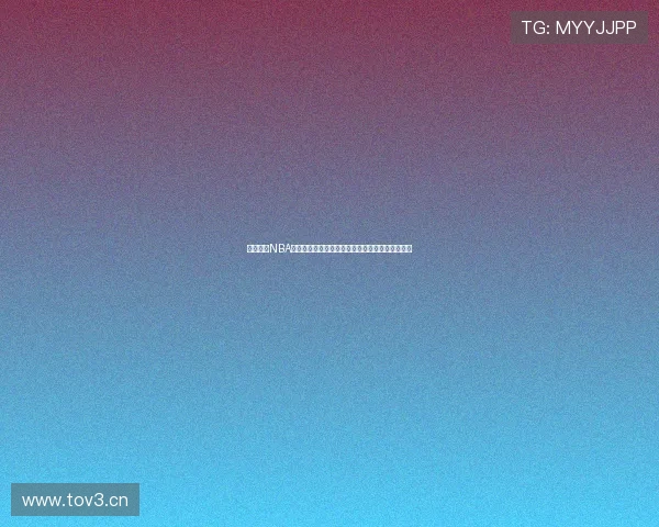 新浪体育NBA直播在线观看全场精彩赛事无需等待高清流畅体验